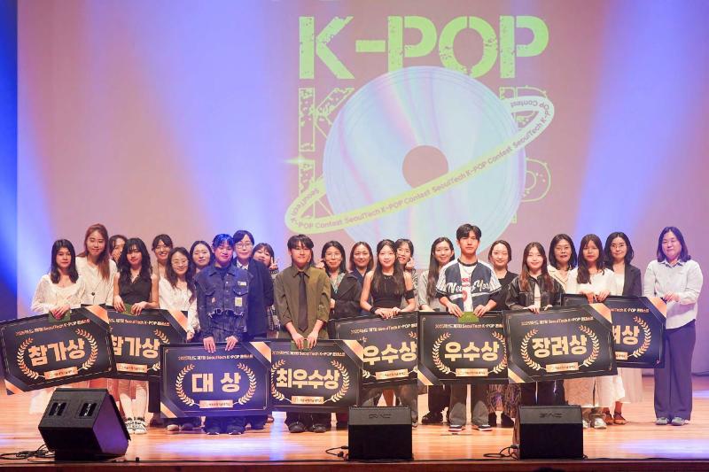2025학년도 제7회 'SeoulTech K-POP콘테스트' 개최