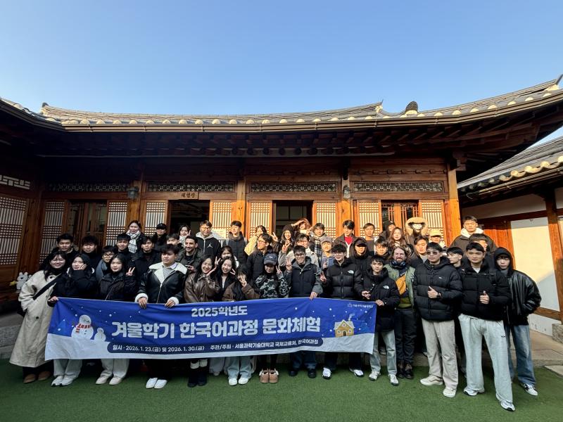 2025학년도 겨울학기 한국어과정 문화행사