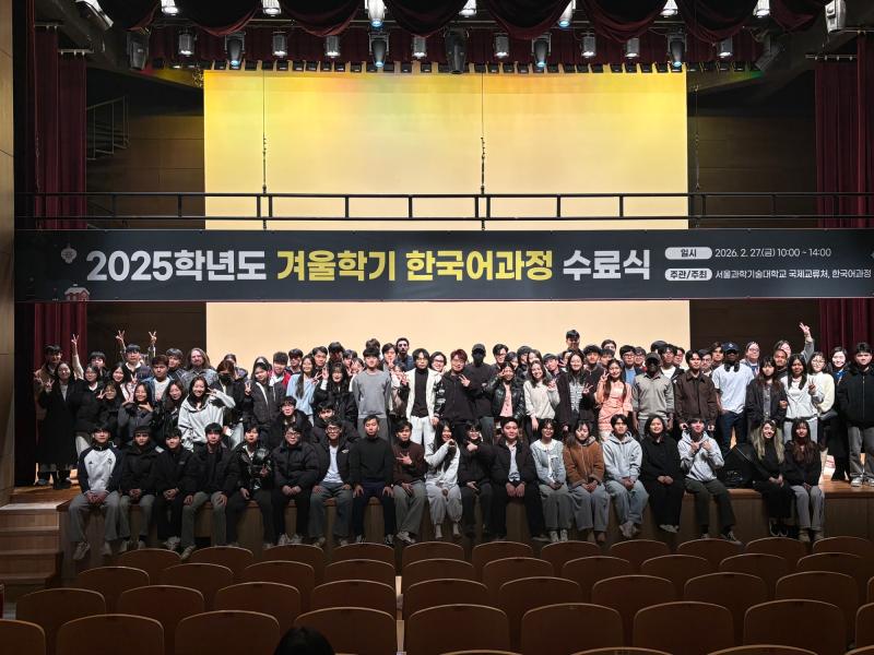 2025학년도 겨울학기 한국어과정 수료식